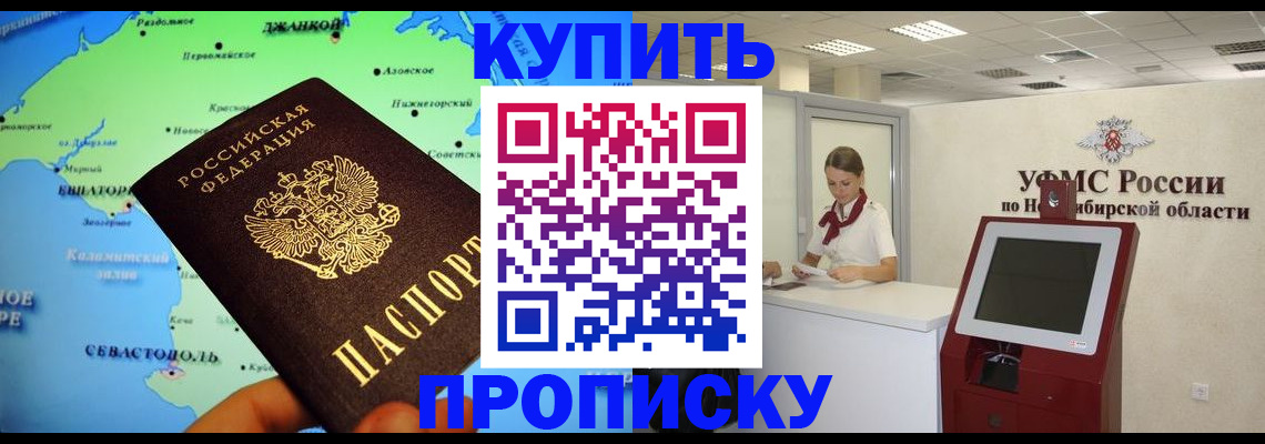 прописка от собственника в Иркутской области